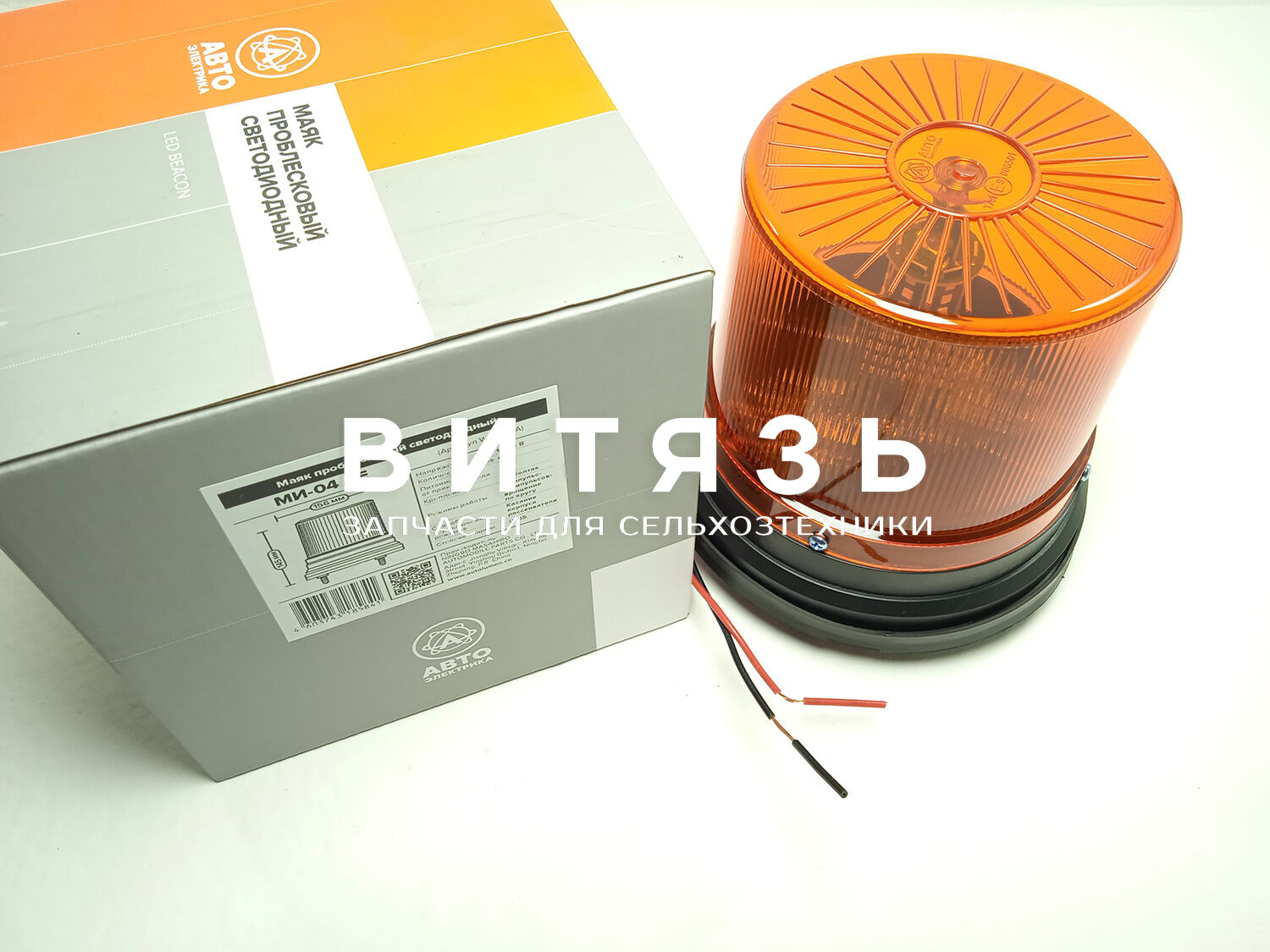 Маяк импульсный МИ04 (светодиод 48шт) на болтах /AVTOELECTRICA/