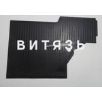 Уплотнитель левый МТЗ 80-6702332 (коврик) /Руслан/ - Магазин Витязь
