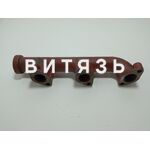 Коллектор выпускной МТЗ-1221 задний 260-1008022 /Беларусь/ - Магазин Витязь