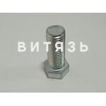 Болт М16-6g*40.88.Ц9.хр.бцв 20Г2Р ГОСТ 7796-70  /Беларусь/ - Магазин Витязь