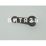 Кронштейн ленты ВОМ 50-4202058 БЗТДиА - Магазин Витязь