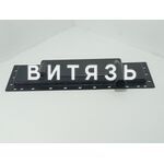 Бак радиатора нижний 70П-1301075 пласт.(крышка) (Руслан) - Магазин Витязь