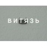 Сухарь клапана МТЗ 50-1007053-А2 /Беларусь/ - Магазин Витязь