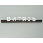 Вал 1520-2308065 (480мм) МТЗ-1221 /Беларусь/ - Магазин Витязь