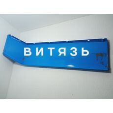 Крыло задн.прав.БК (металл.) МТЗ 80-8404011-Б-01 - Магазин Витязь