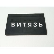 Брызговик крыла переднего МТЗ 80-8403030 (Руслан) - Магазин Витязь