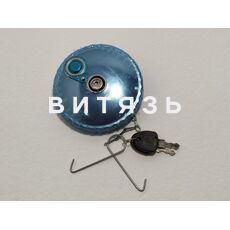 Пробка топл бака МТЗ 80-1103010-02 металл. с цепочкой, с замком  /ОАО "МТЗ"/ - Магазин Витязь