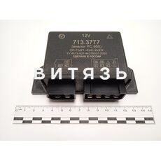 РС 950 (713.3777)  Реле поворотов ЗИЛ,ПАЗ "Энергомаш" - Магазин Витязь