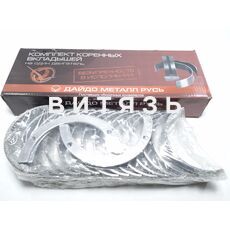 Вкладыши МТЗ(Д-260) Н1к (ЗМЗ) - Магазин Витязь