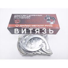 Вкладыши Т25(Д-21) Р1кор (ЗМЗ) - Магазин Витязь