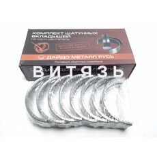 Вкладыши Т40(Д-144-1000104.1) Р3шат (ЗМЗ) - Магазин Витязь