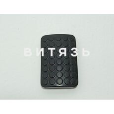 Накладка А13.34.001 (педали тормоза МТЗ левая)  /Беларусь/ - Магазин Витязь