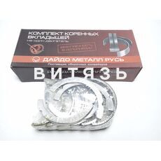 Вкладыши Т25(Д-21) Н2кор (ЗМЗ) - Магазин Витязь