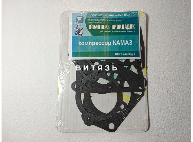 Комплект прокладок на компрессор КАМАЗ-5320 (6поз) (ГБЦ) - Магазин Витязь