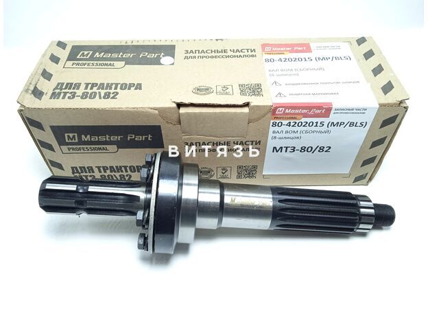 Вал ВОМ МТЗ 80-4202015-А (8 шл.) /Master Part/ - Магазин Витязь