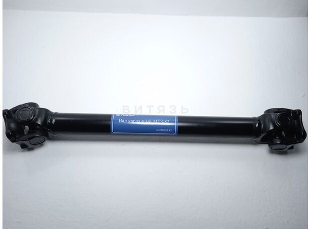 Вал карданный МТЗ 72-2203010-А2 /Парус/ - Магазин Витязь